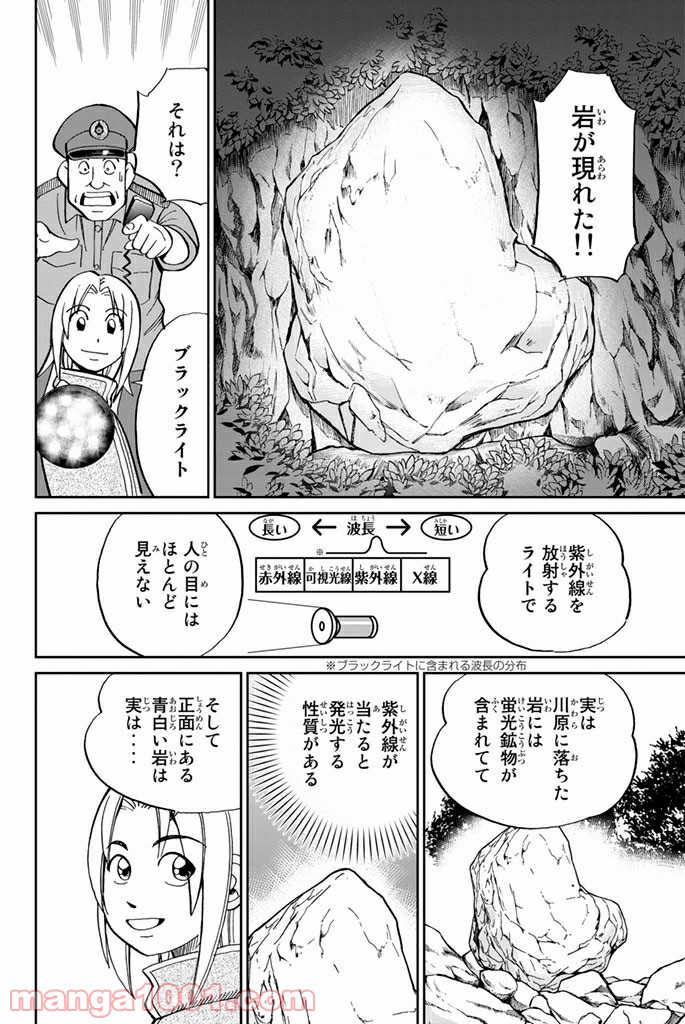 C.M.B.　森羅博物館の事件目録 - 第106話 - Page 34