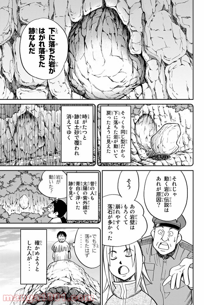 C.M.B.　森羅博物館の事件目録 - 第106話 - Page 35