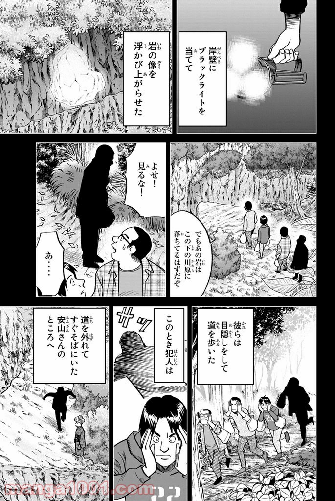 C.M.B.　森羅博物館の事件目録 - 第106話 - Page 39