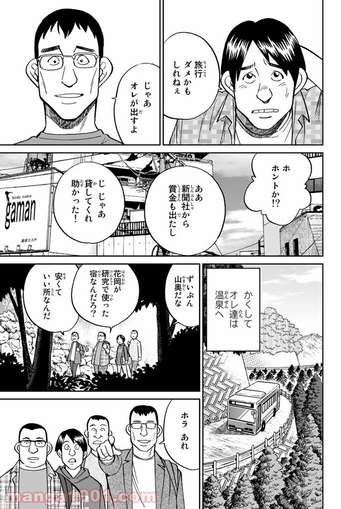 C.M.B.　森羅博物館の事件目録 - 第106話 - Page 7