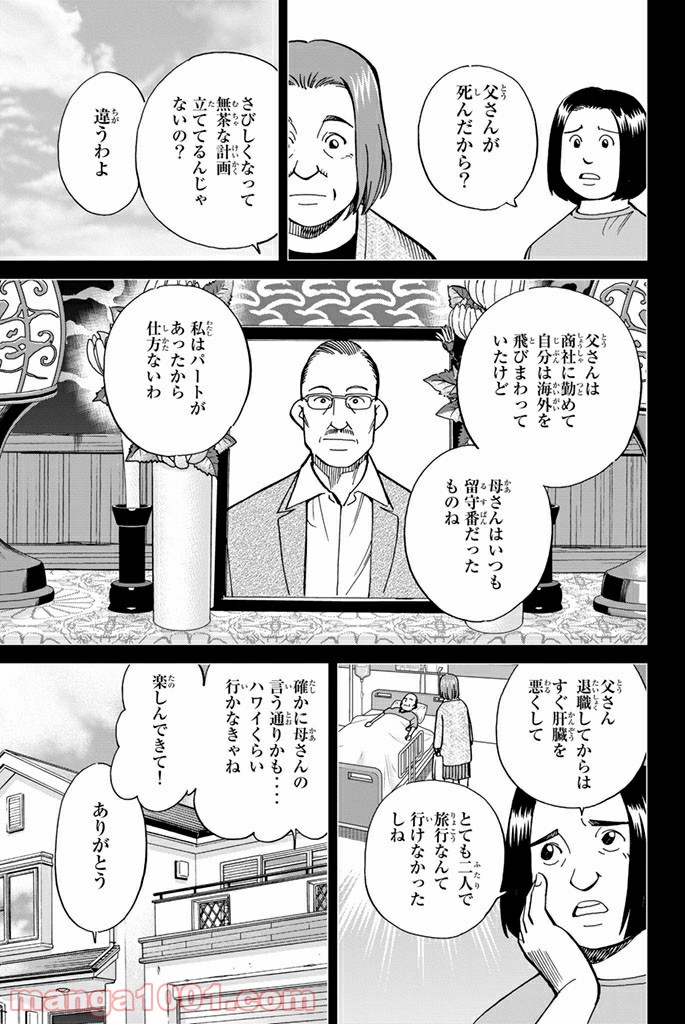 C.M.B.　森羅博物館の事件目録 - 第107話 - Page 5