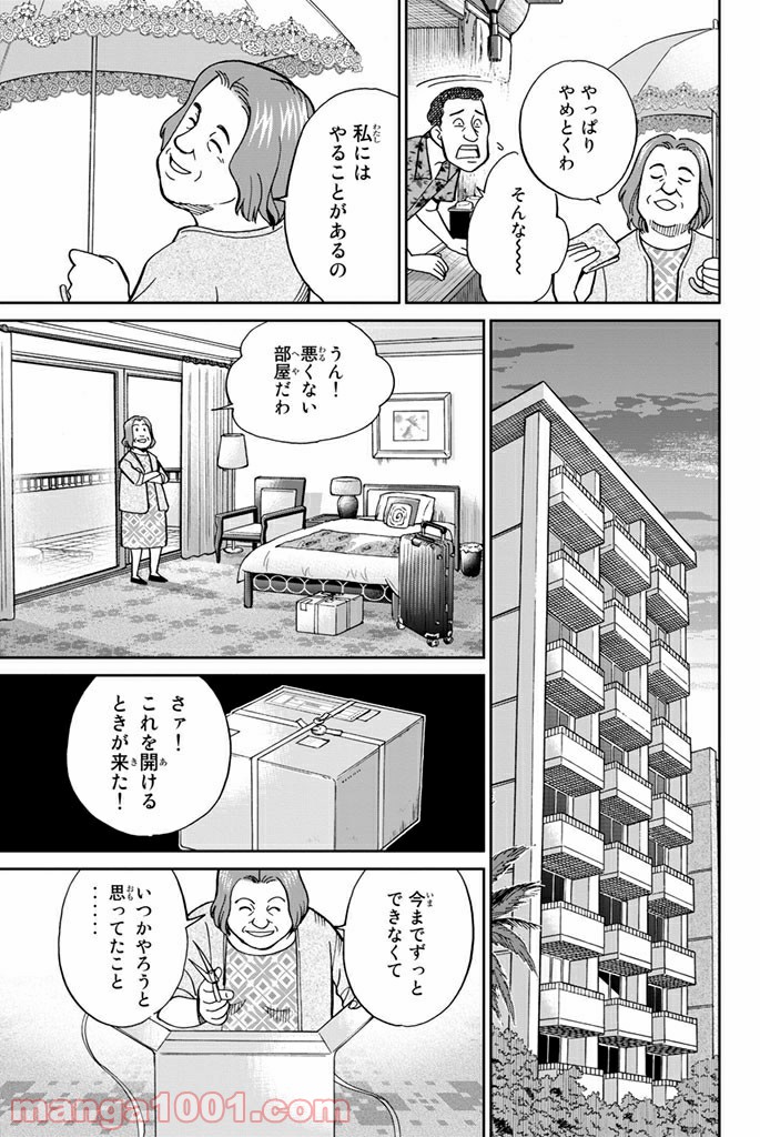 C.M.B.　森羅博物館の事件目録 - 第107話 - Page 7