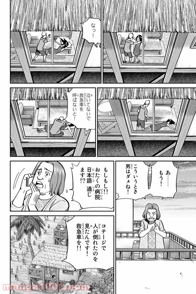 C.M.B.　森羅博物館の事件目録 - 第107話 - Page 10