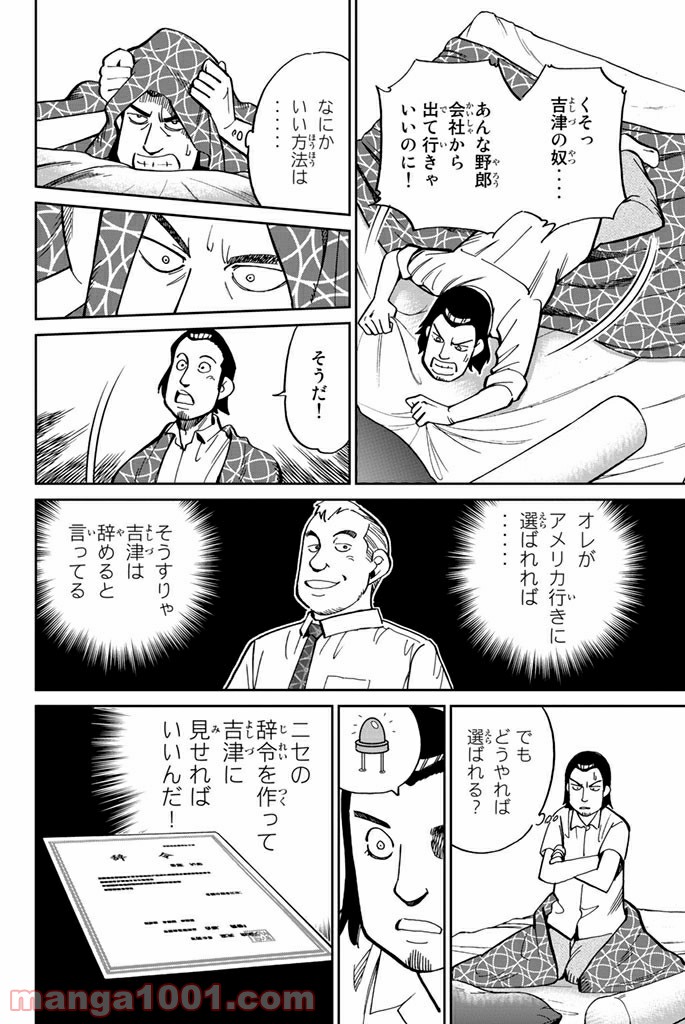 C.M.B.　森羅博物館の事件目録 - 第108話 - Page 20