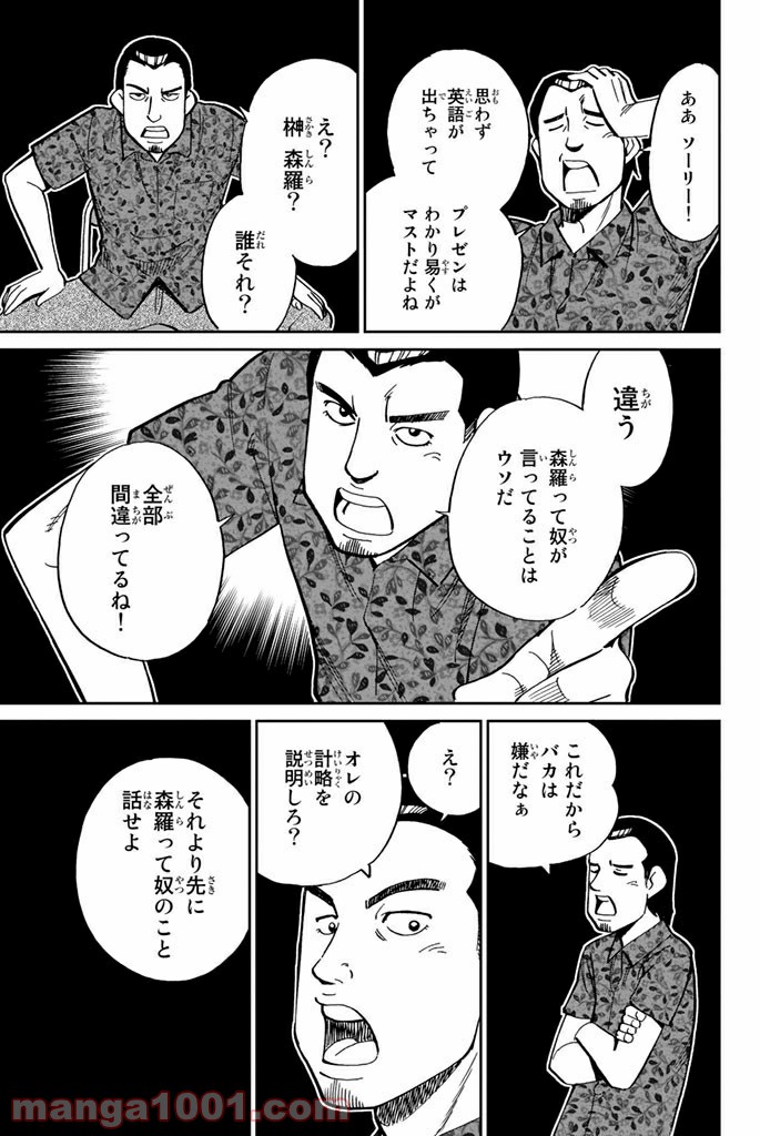 C.M.B.　森羅博物館の事件目録 - 第108話 - Page 3