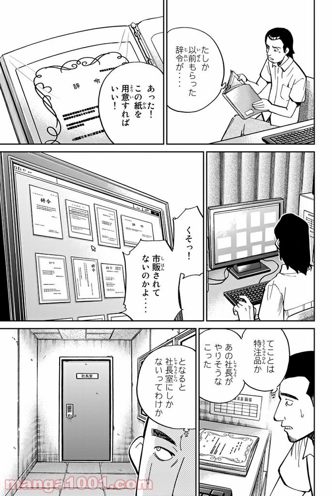 C.M.B.　森羅博物館の事件目録 - 第108話 - Page 21