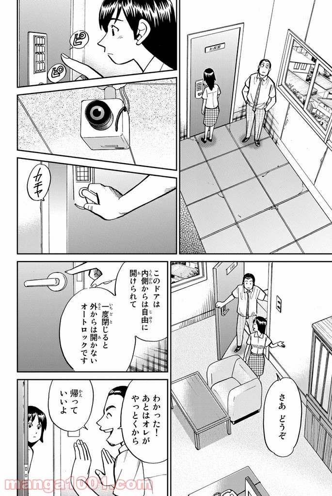 C.M.B.　森羅博物館の事件目録 - 第108話 - Page 26