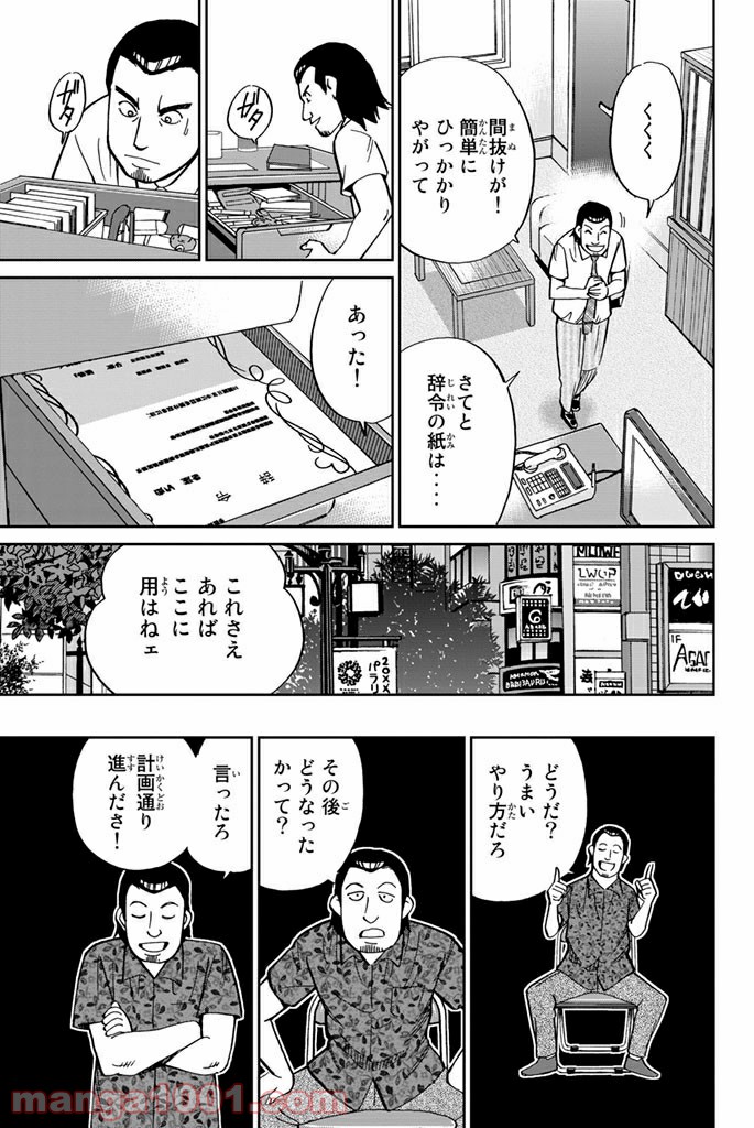 C.M.B.　森羅博物館の事件目録 - 第108話 - Page 27