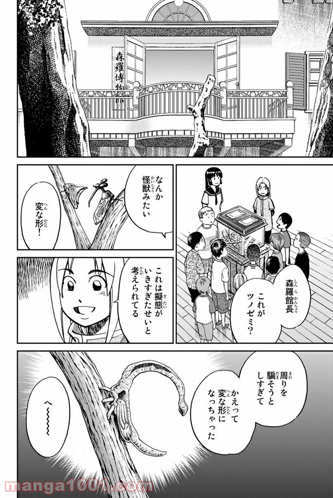 C.M.B.　森羅博物館の事件目録 - 第108話 - Page 30