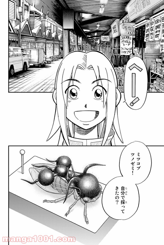 C.M.B.　森羅博物館の事件目録 - 第108話 - Page 4