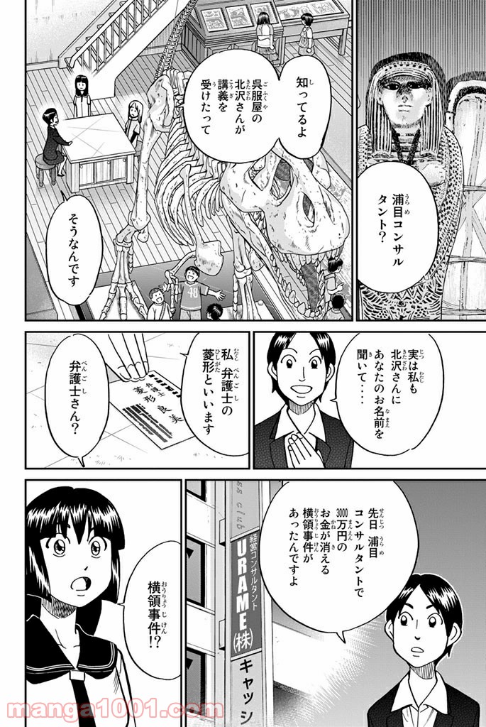 C.M.B.　森羅博物館の事件目録 - 第108話 - Page 32