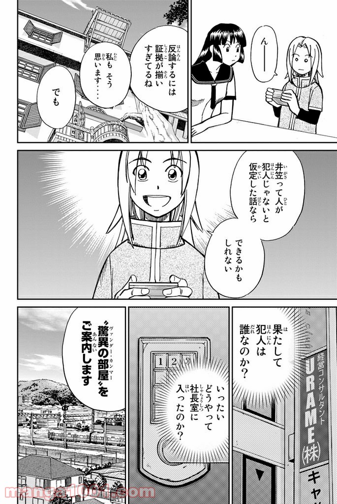 C.M.B.　森羅博物館の事件目録 - 第108話 - Page 36