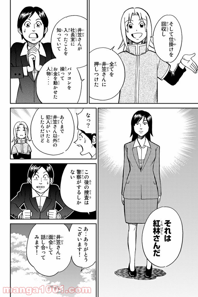 C.M.B.　森羅博物館の事件目録 - 第108話 - Page 42