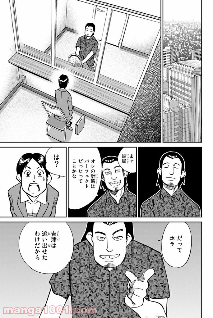 C.M.B.　森羅博物館の事件目録 - 第108話 - Page 43