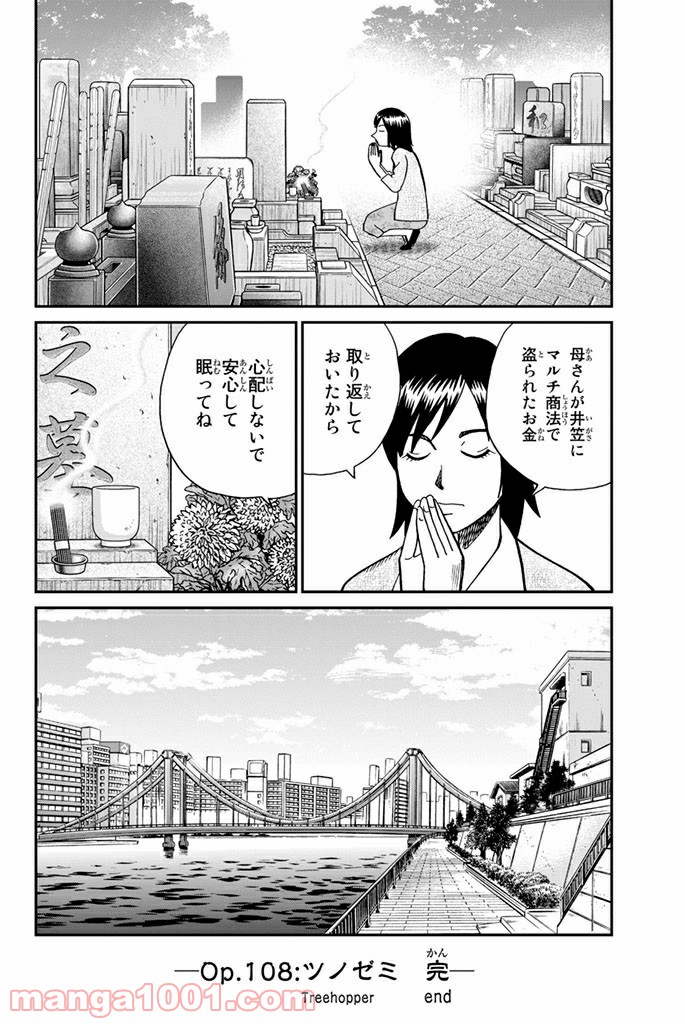 C.M.B.　森羅博物館の事件目録 - 第108話 - Page 46