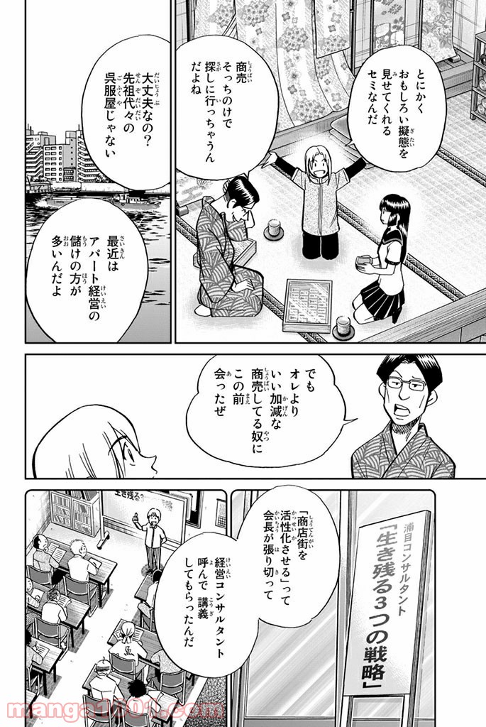 C.M.B.　森羅博物館の事件目録 - 第108話 - Page 6