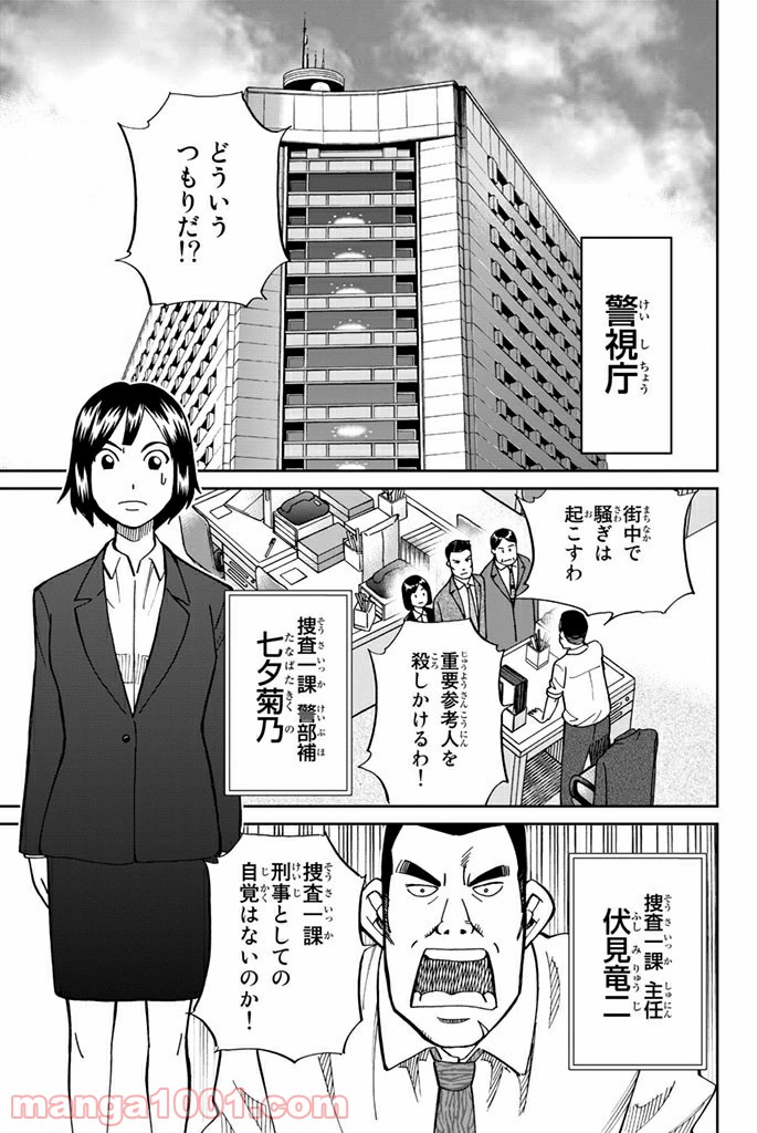 C.M.B.　森羅博物館の事件目録 - 第109話 - Page 13