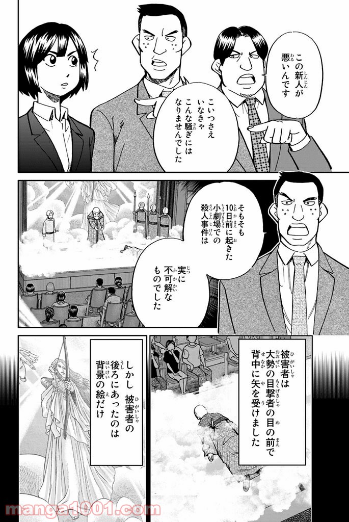 C.M.B.　森羅博物館の事件目録 - 第109話 - Page 14