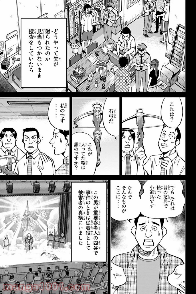 C.M.B.　森羅博物館の事件目録 - 第109話 - Page 15