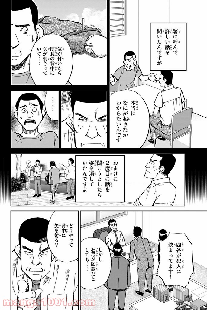 C.M.B.　森羅博物館の事件目録 - 第109話 - Page 16