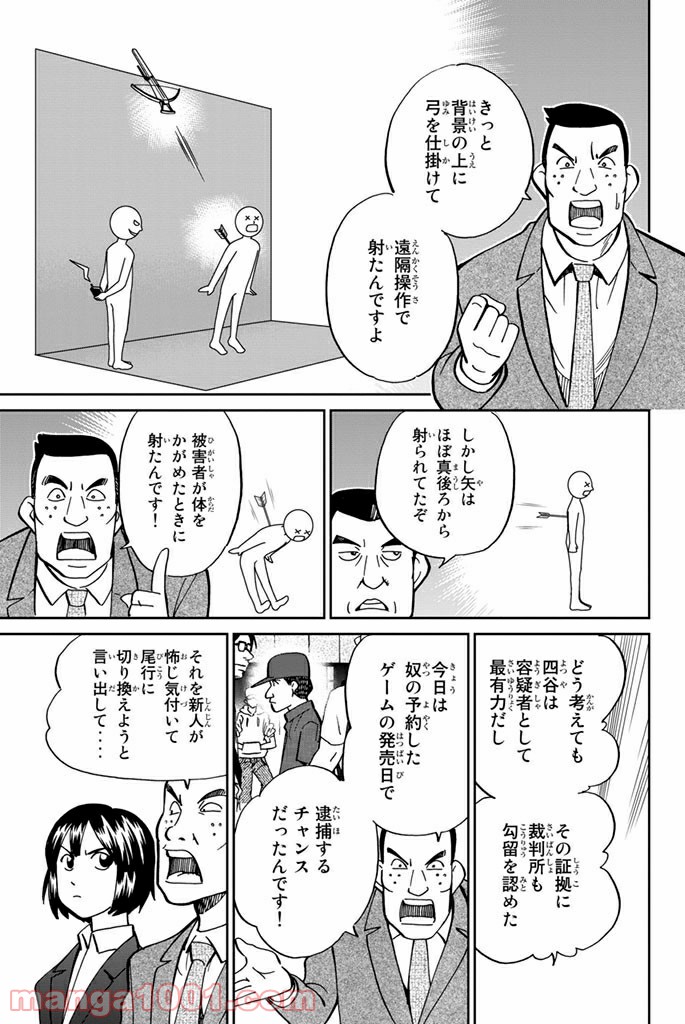 C.M.B.　森羅博物館の事件目録 - 第109話 - Page 17