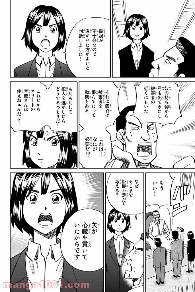 C.M.B.　森羅博物館の事件目録 - 第109話 - Page 18