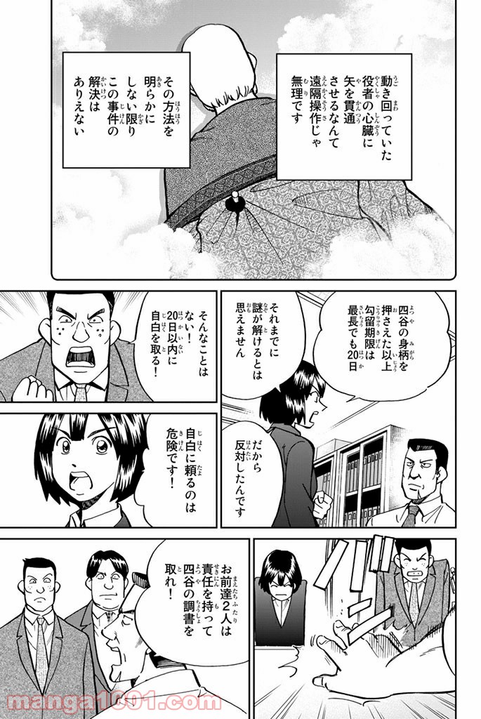 C.M.B.　森羅博物館の事件目録 - 第109話 - Page 19