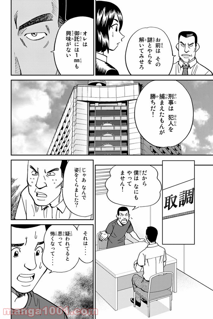 C.M.B.　森羅博物館の事件目録 - 第109話 - Page 20