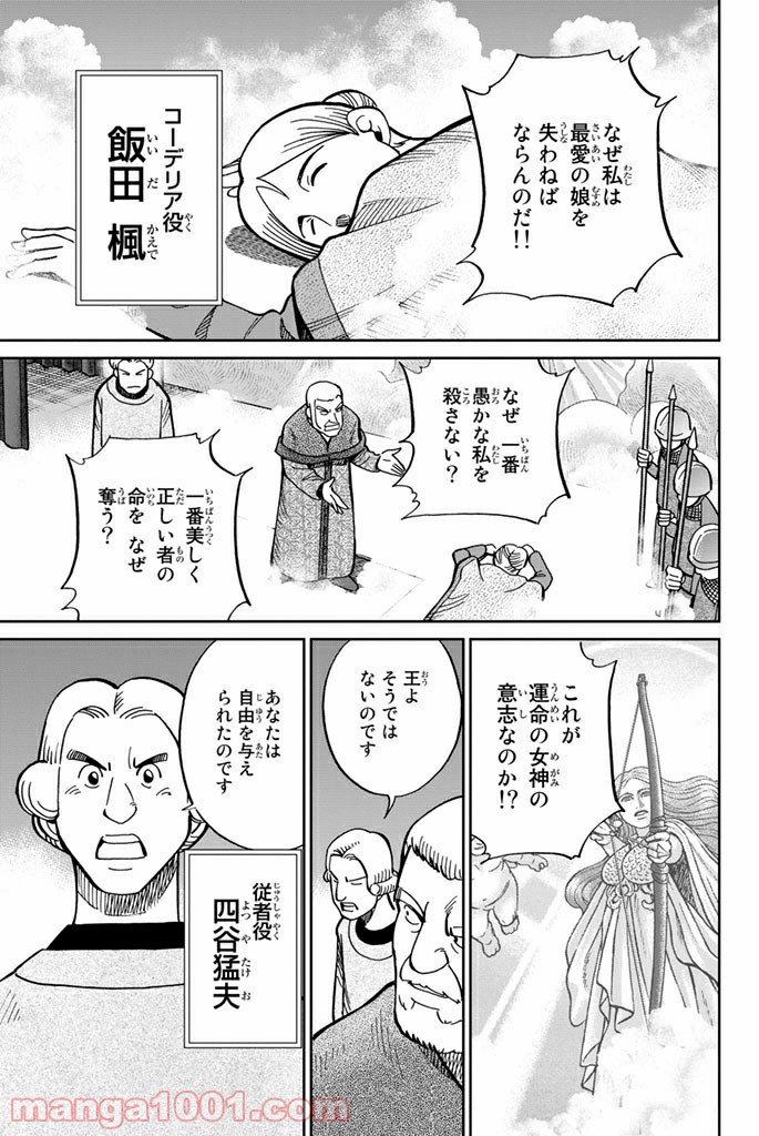 C.M.B.　森羅博物館の事件目録 - 第109話 - Page 3