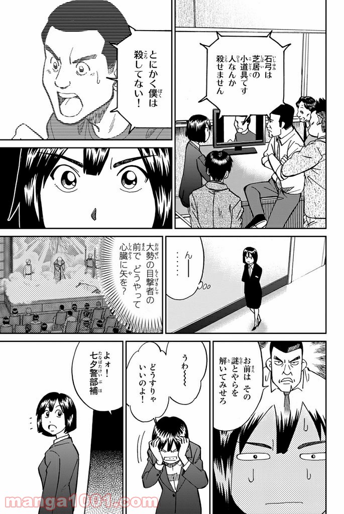 C.M.B.　森羅博物館の事件目録 - 第109話 - Page 21