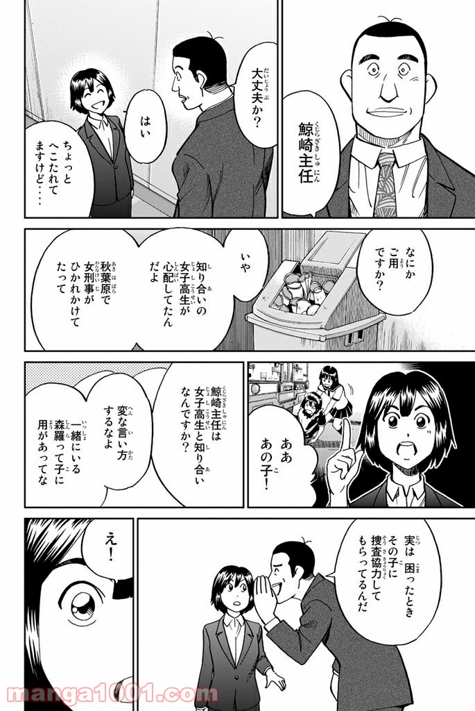 C.M.B.　森羅博物館の事件目録 - 第109話 - Page 22