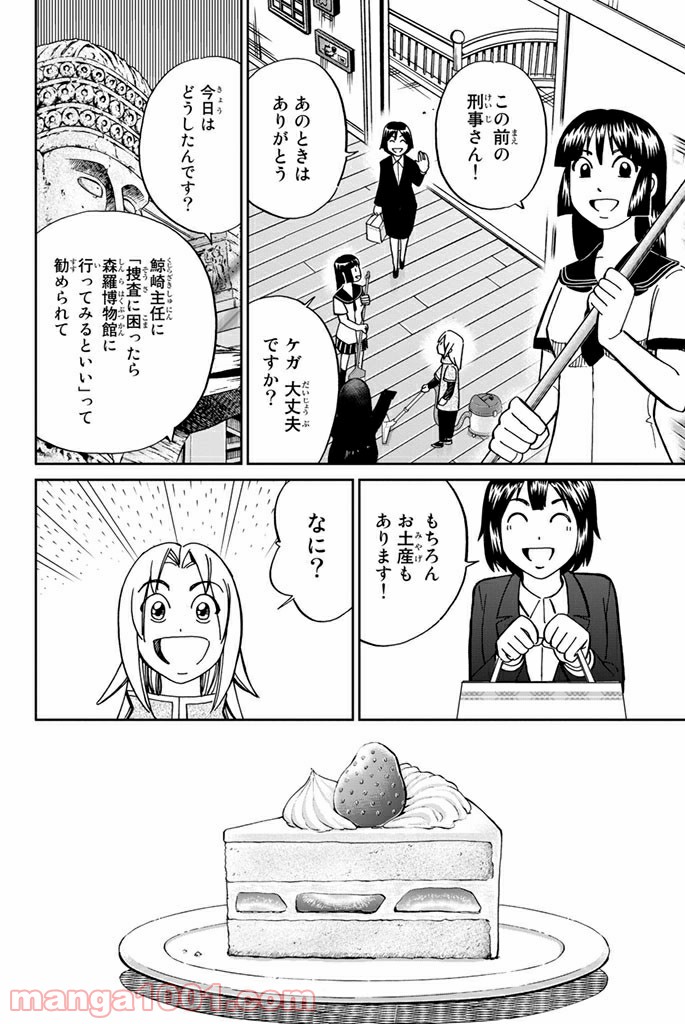 C.M.B.　森羅博物館の事件目録 - 第109話 - Page 24