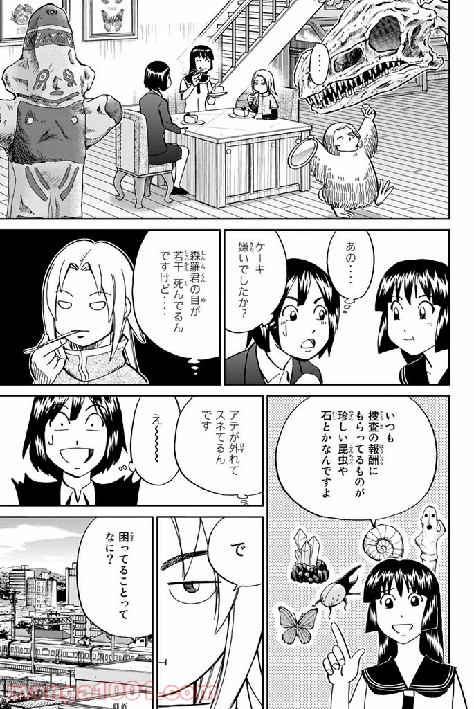 C.M.B.　森羅博物館の事件目録 - 第109話 - Page 25