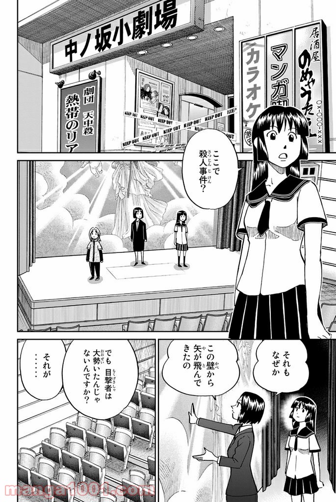 C.M.B.　森羅博物館の事件目録 - 第109話 - Page 26