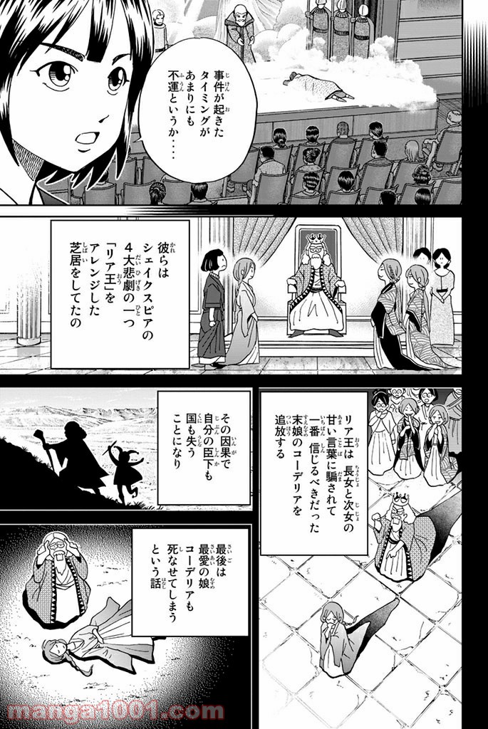 C.M.B.　森羅博物館の事件目録 - 第109話 - Page 27