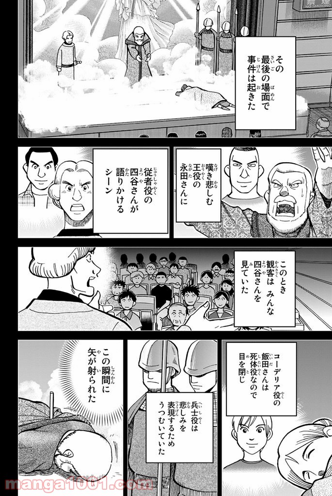 C.M.B.　森羅博物館の事件目録 - 第109話 - Page 28