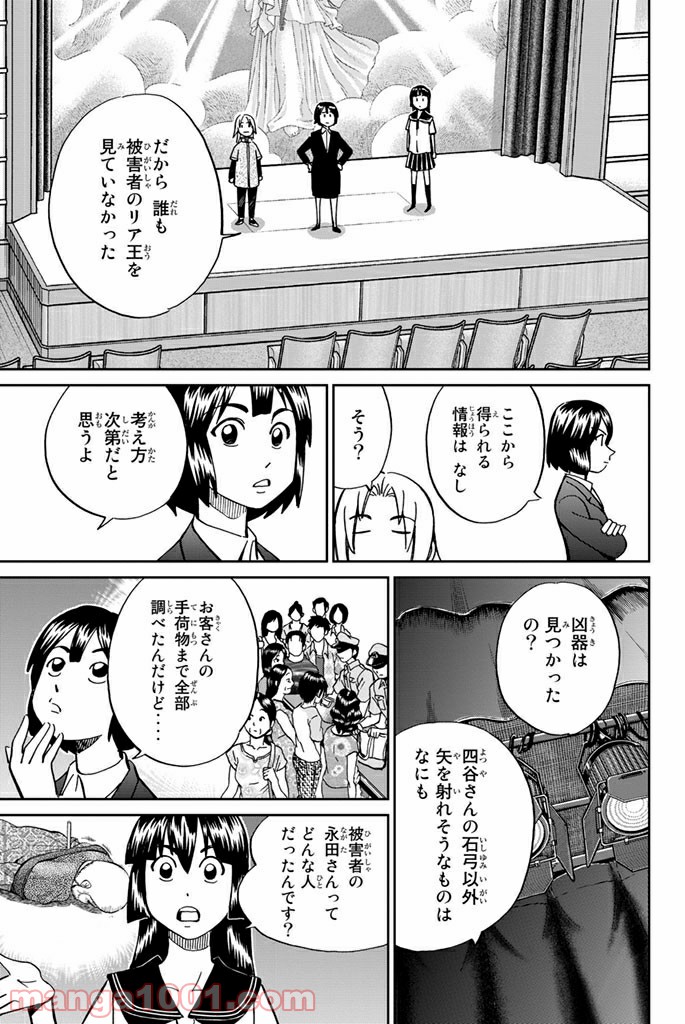 C.M.B.　森羅博物館の事件目録 - 第109話 - Page 29