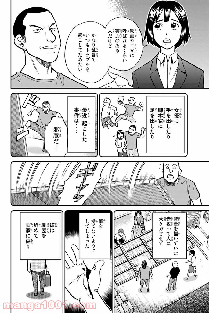 C.M.B.　森羅博物館の事件目録 - 第109話 - Page 30