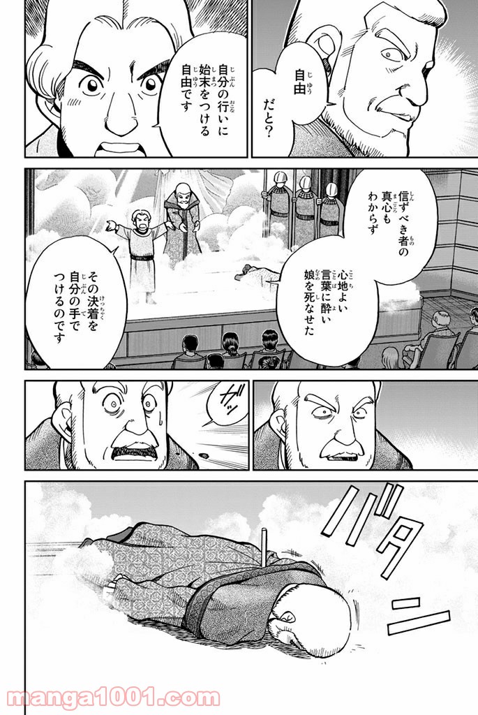 C.M.B.　森羅博物館の事件目録 - 第109話 - Page 4