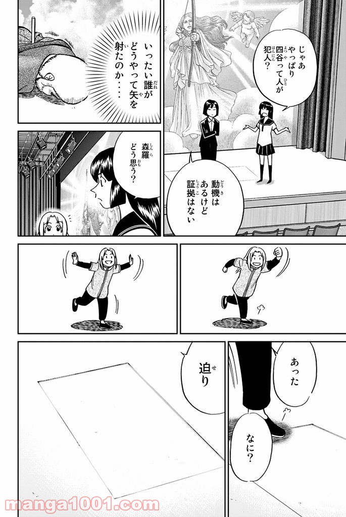 C.M.B.　森羅博物館の事件目録 - 第109話 - Page 32