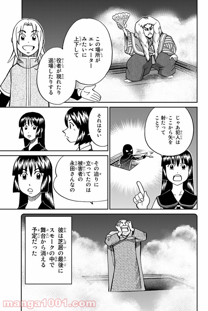 C.M.B.　森羅博物館の事件目録 - 第109話 - Page 33