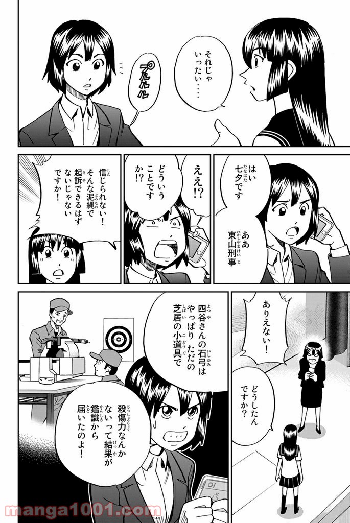 C.M.B.　森羅博物館の事件目録 - 第109話 - Page 34