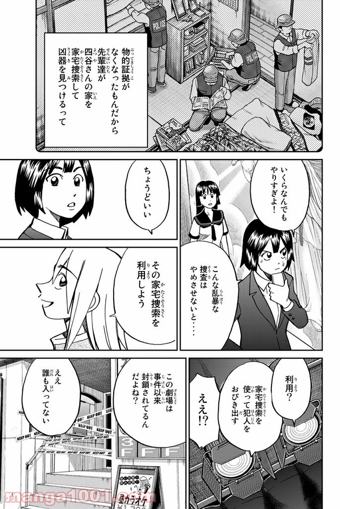 C.M.B.　森羅博物館の事件目録 - 第109話 - Page 35