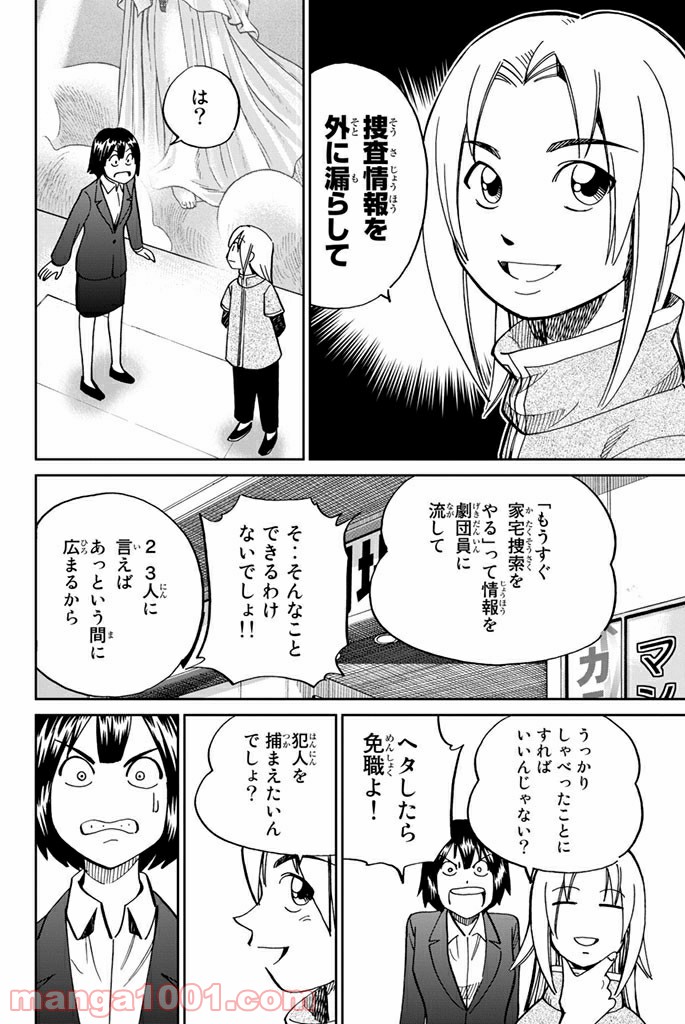 C.M.B.　森羅博物館の事件目録 - 第109話 - Page 36