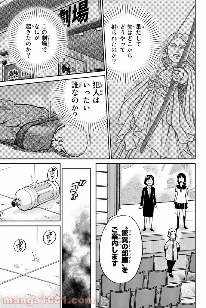 C.M.B.　森羅博物館の事件目録 - 第109話 - Page 37