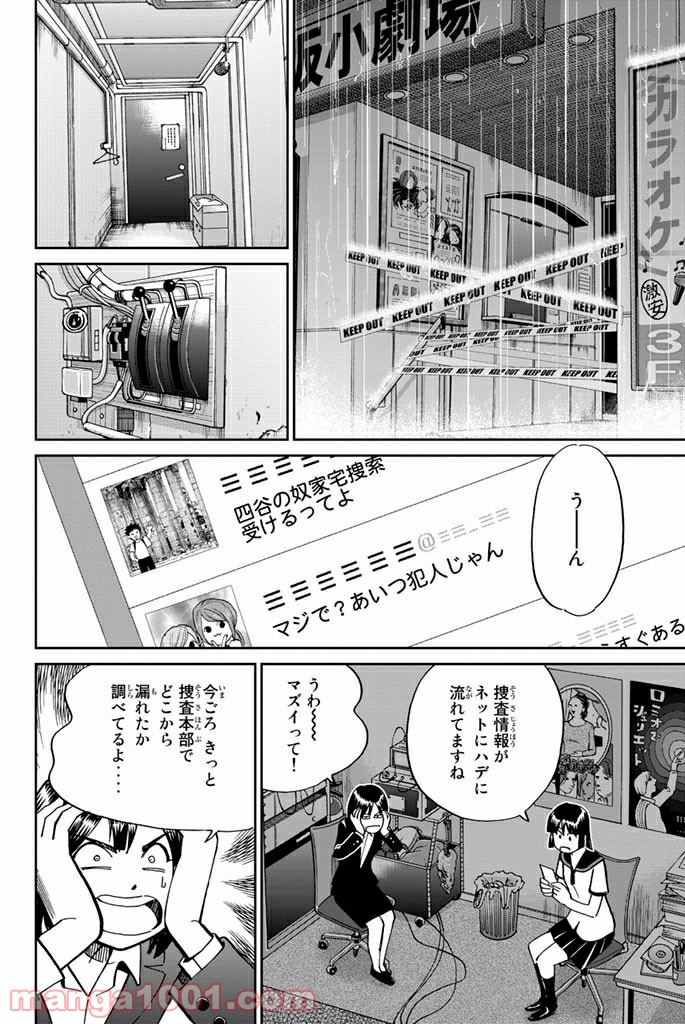 C.M.B.　森羅博物館の事件目録 - 第109話 - Page 38