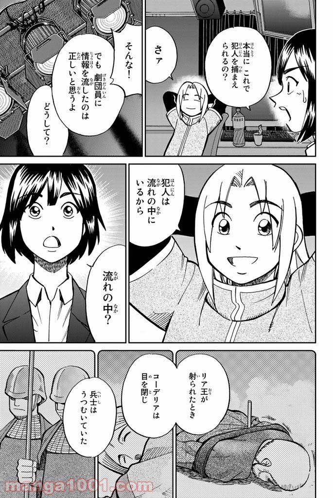 C.M.B.　森羅博物館の事件目録 - 第109話 - Page 39