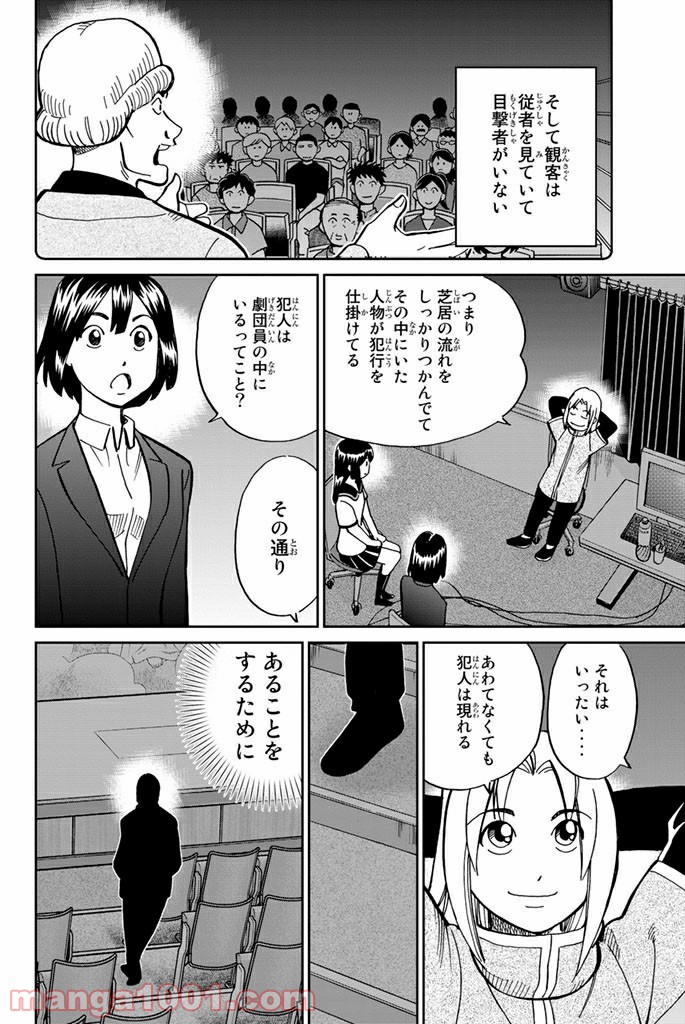 C.M.B.　森羅博物館の事件目録 - 第109話 - Page 40