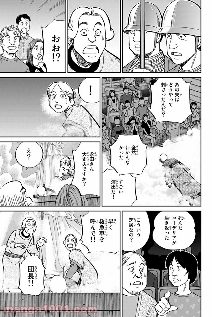 C.M.B.　森羅博物館の事件目録 - 第109話 - Page 5