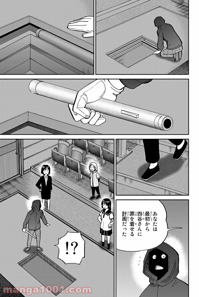 C.M.B.　森羅博物館の事件目録 - 第109話 - Page 41